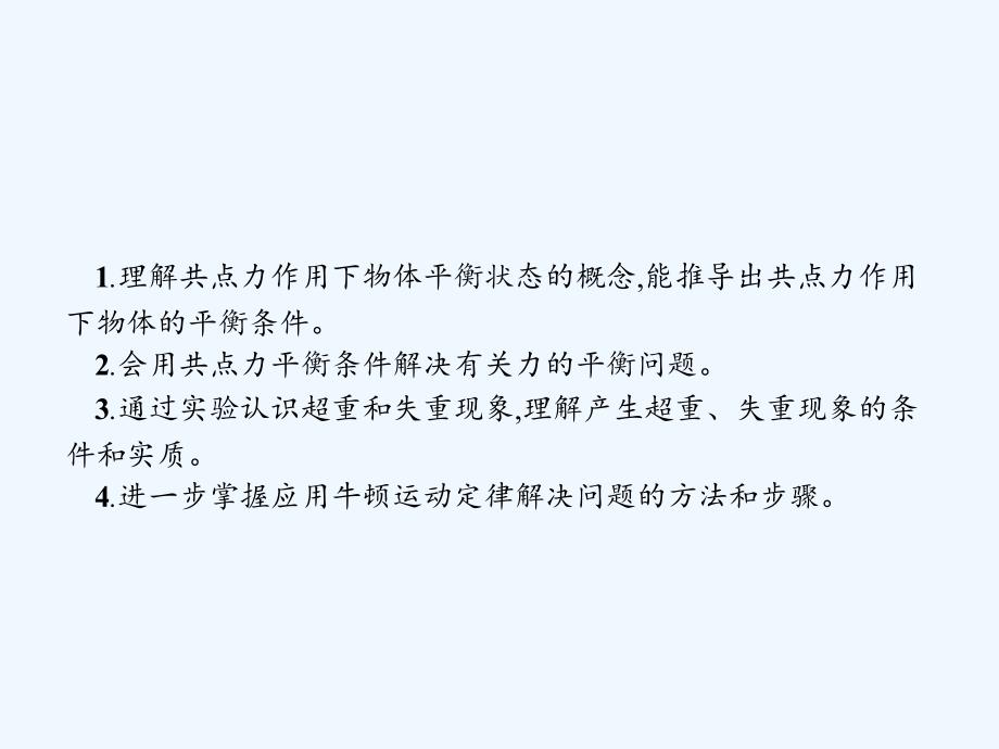 2018版高中物理 4.7 用牛顿运动定律解决问题（二） 新人教版必修1_第2页