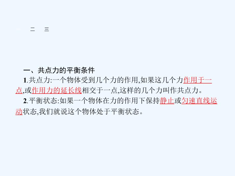 2018版高中物理 4.7 用牛顿运动定律解决问题（二） 新人教版必修1_第3页