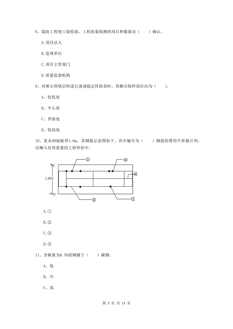 襄阳市国家二级建造师《水利水电工程管理与实务》模拟试卷（ii卷） 附答案_第3页