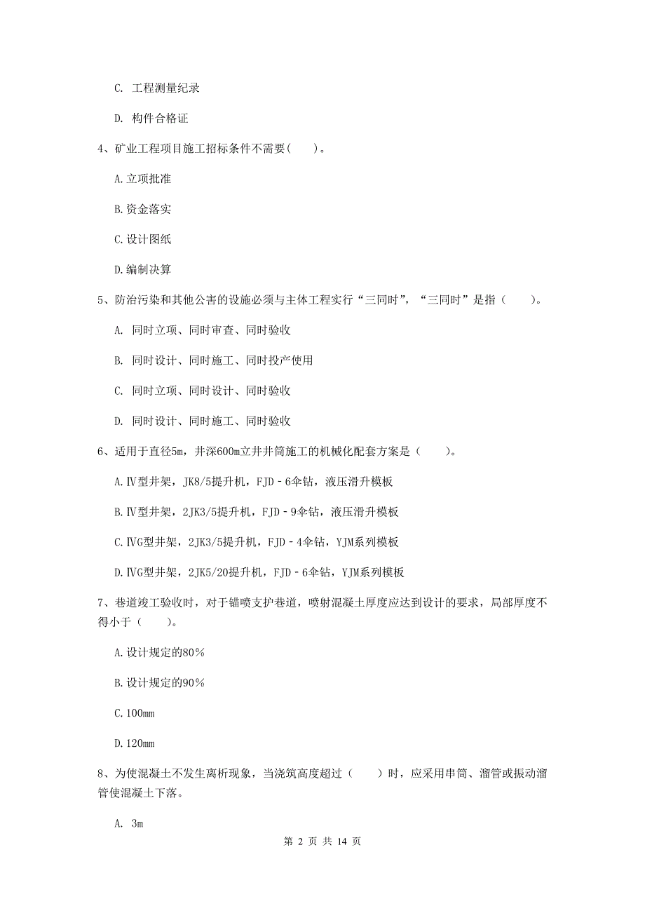 河北省二级建造师《矿业工程管理与实务》考前检测b卷 （含答案）_第2页