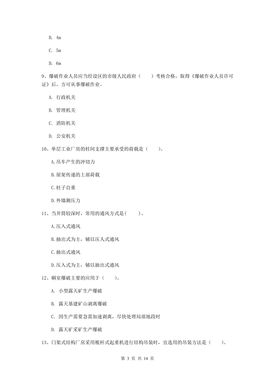 河北省二级建造师《矿业工程管理与实务》考前检测b卷 （含答案）_第3页