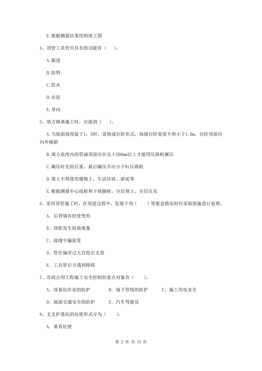 2019版国家二级建造师《市政公用工程管理与实务》多项选择题【50题】专题考试（ii卷） （附答案）_第2页