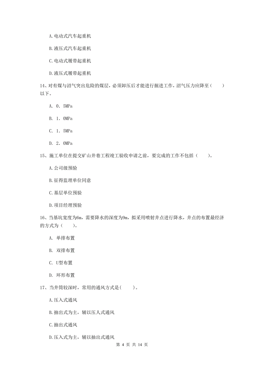 浙江省2019年二级建造师《矿业工程管理与实务》模拟真题（i卷） 附解析_第4页