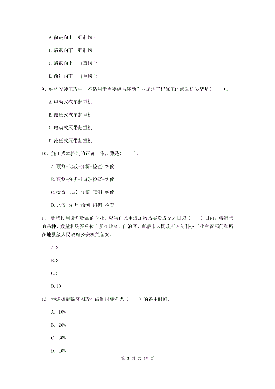 二级建造师《矿业工程管理与实务》单项选择题【50题】专项测试b卷 （附答案）_第3页