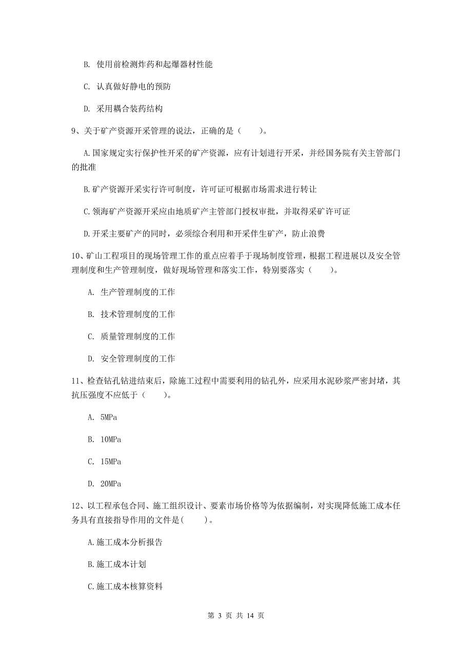 保定市二级建造师《矿业工程管理与实务》真题 含答案_第3页