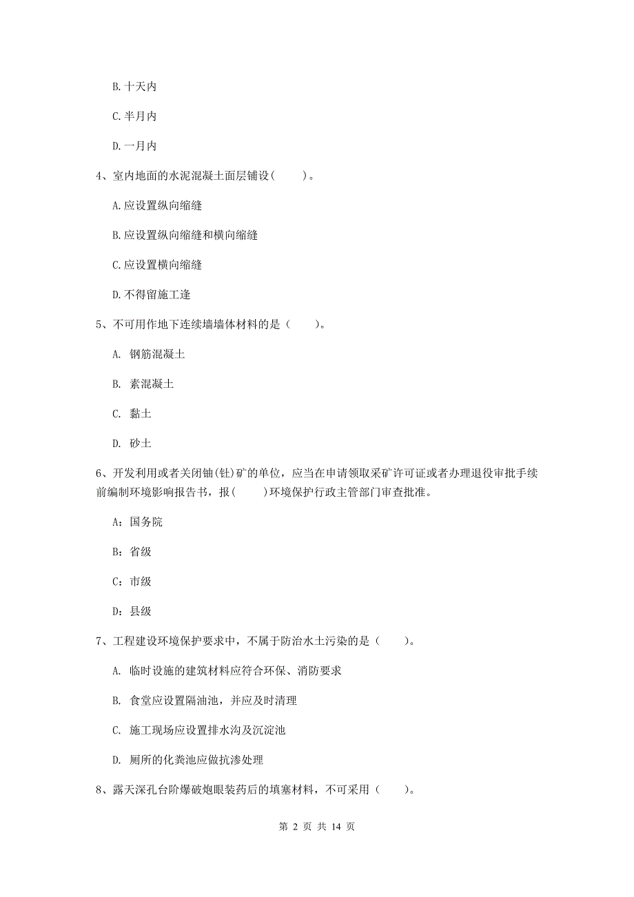 2020年二级建造师《矿业工程管理与实务》模拟真题c卷 附解析_第2页