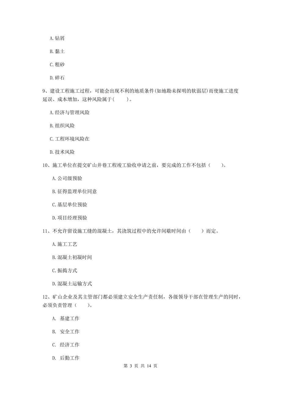 2020年二级建造师《矿业工程管理与实务》模拟真题c卷 附解析_第3页