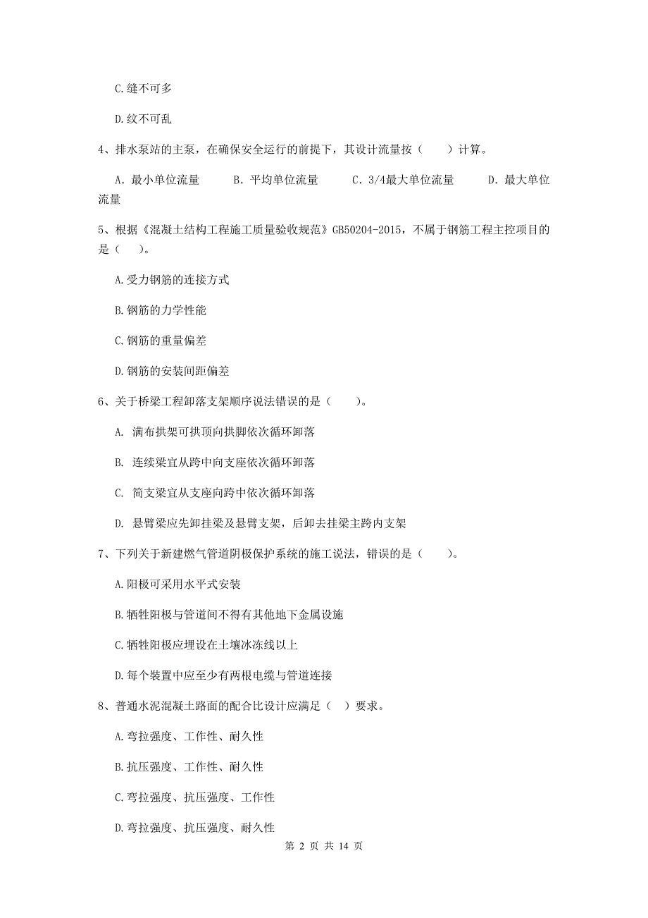 嘉兴市二级建造师《市政公用工程管理与实务》检测题d卷 附答案_第2页