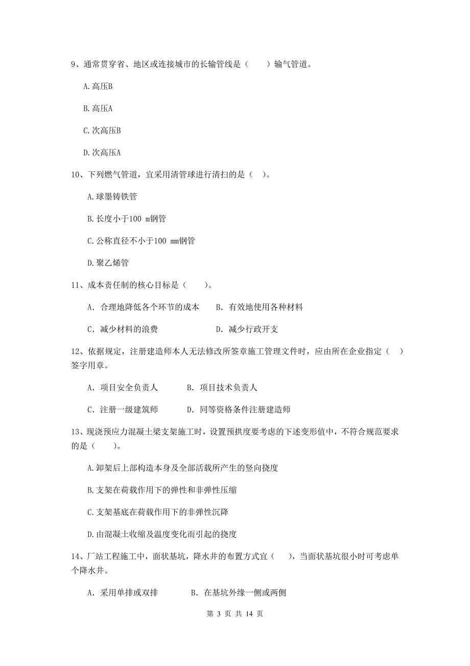 嘉兴市二级建造师《市政公用工程管理与实务》检测题d卷 附答案_第3页