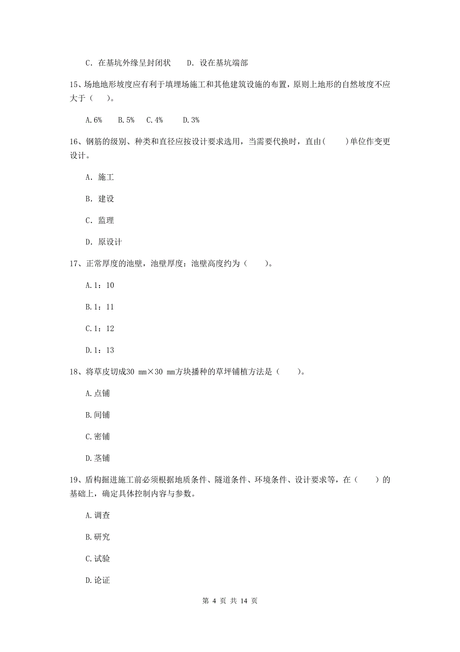 嘉兴市二级建造师《市政公用工程管理与实务》检测题d卷 附答案_第4页