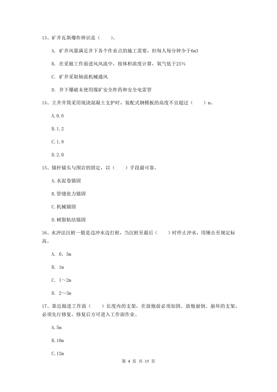 国家2019版二级建造师《矿业工程管理与实务》练习题（ii卷） （附答案）_第4页