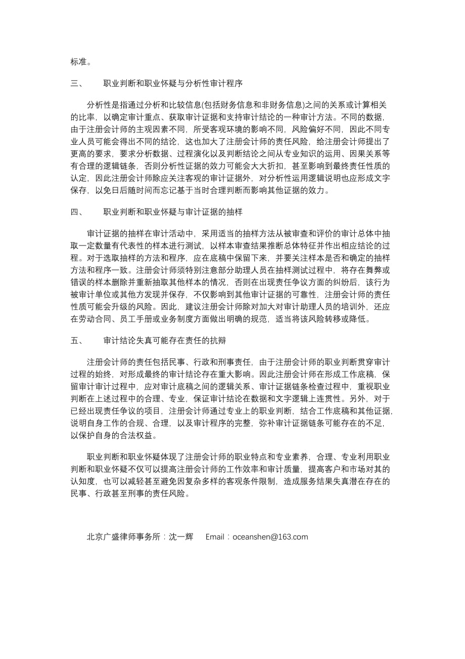 浅析注册会计师的职业判断和职业怀疑_第2页