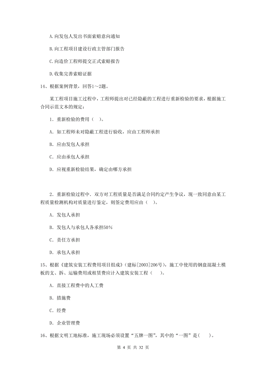 西藏2020年二级建造师《建设工程施工管理》检测题a卷 （附答案）_第4页