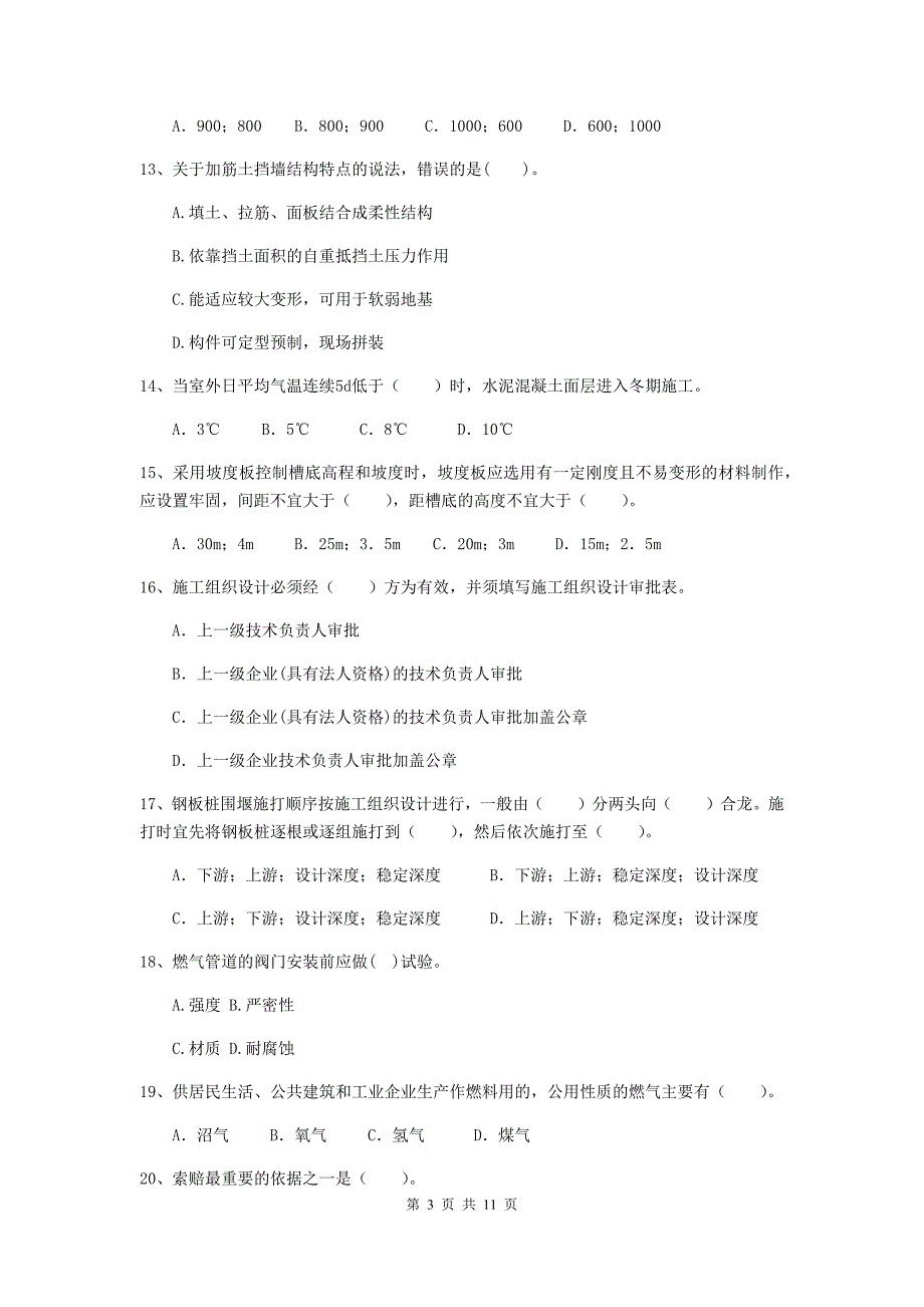 2019年二级建造师《市政公用工程管理与实务》检测题a卷 附答案_第3页