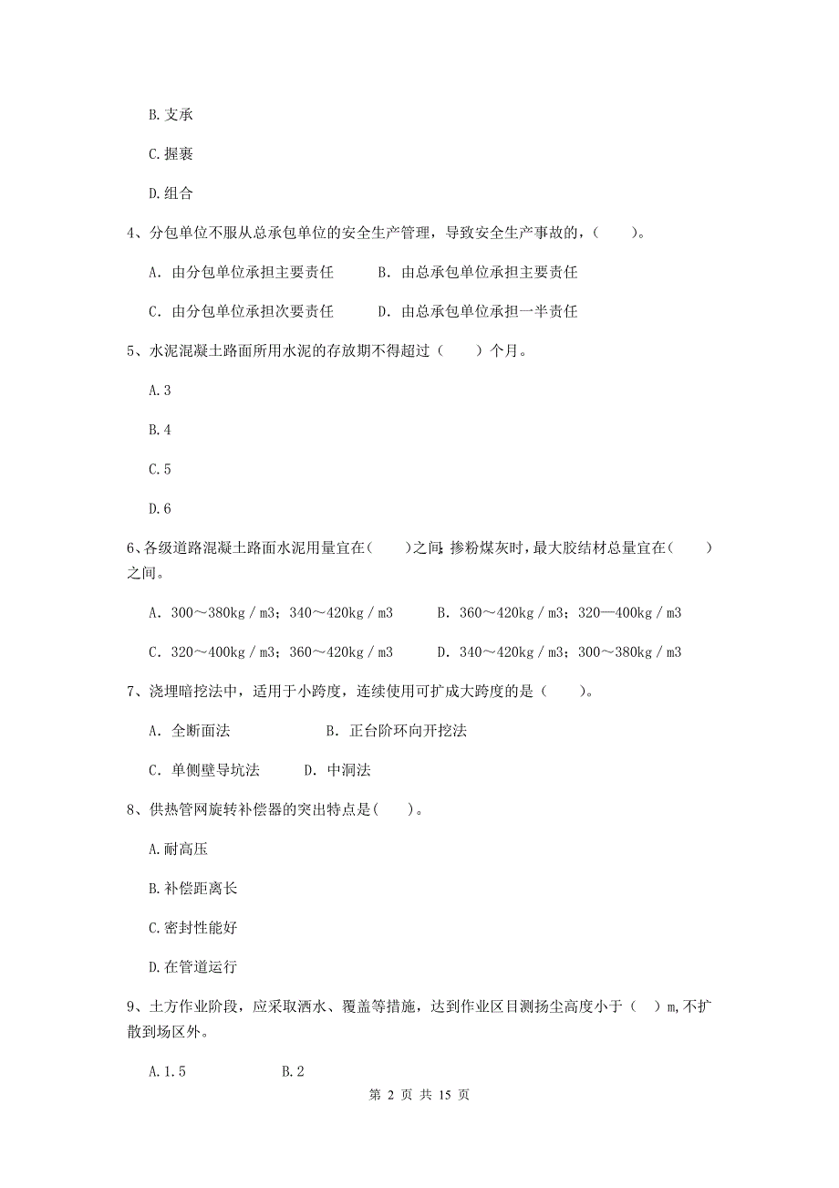 国家2020版注册二级建造师《市政公用工程管理与实务》测试题（i卷） 含答案_第2页