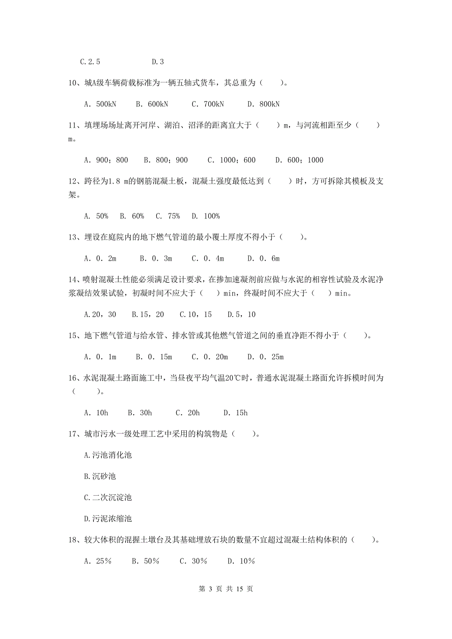 国家2020版注册二级建造师《市政公用工程管理与实务》测试题（i卷） 含答案_第3页