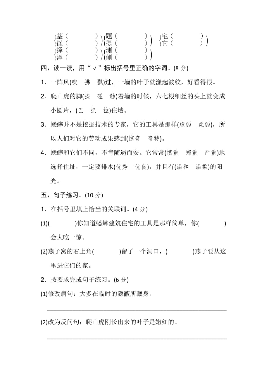 2019新教材统编版语文四年级上册第三单元达标检测卷B含答案_第2页