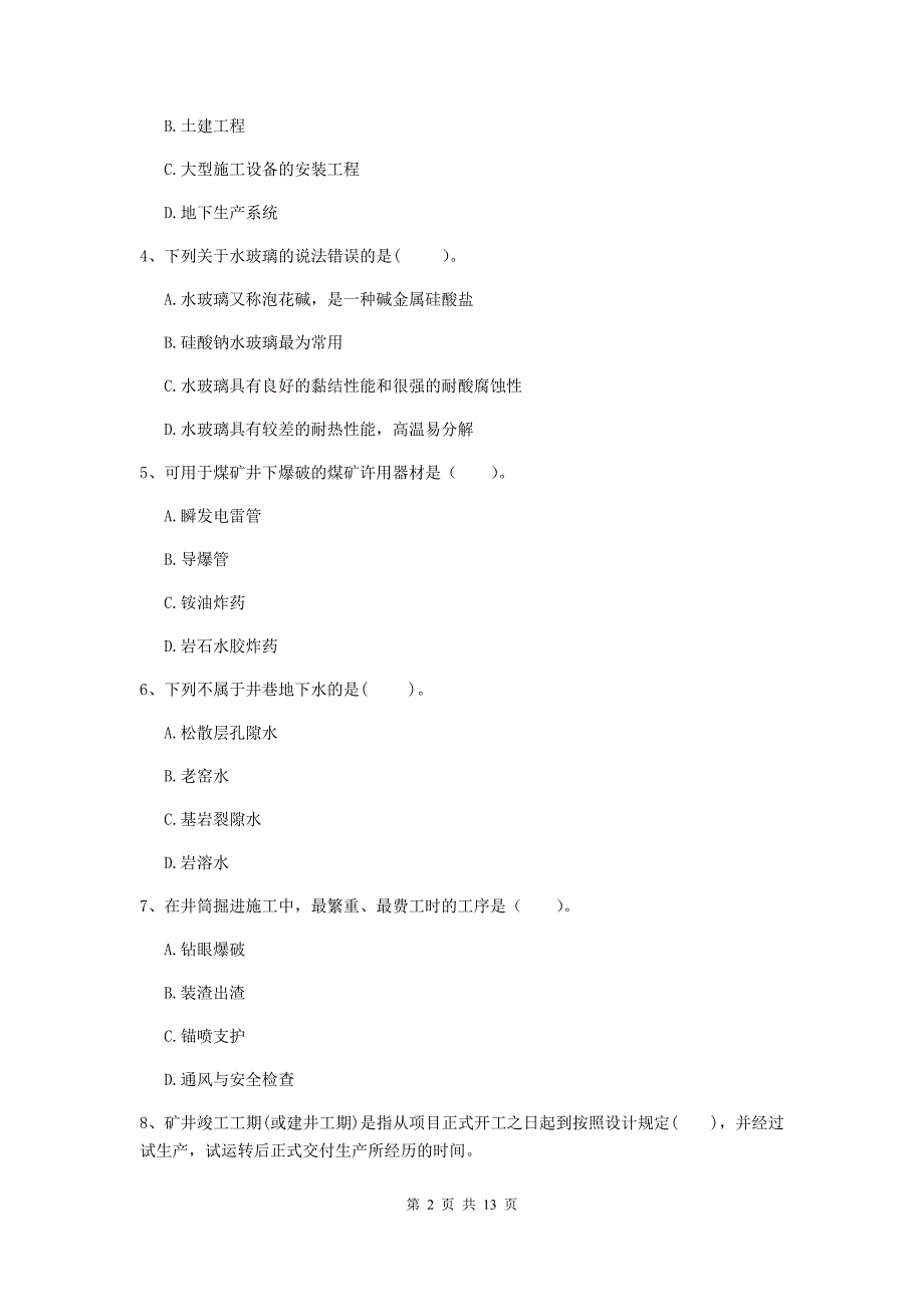 浙江省2019年二级建造师《矿业工程管理与实务》考前检测b卷 附解析_第2页