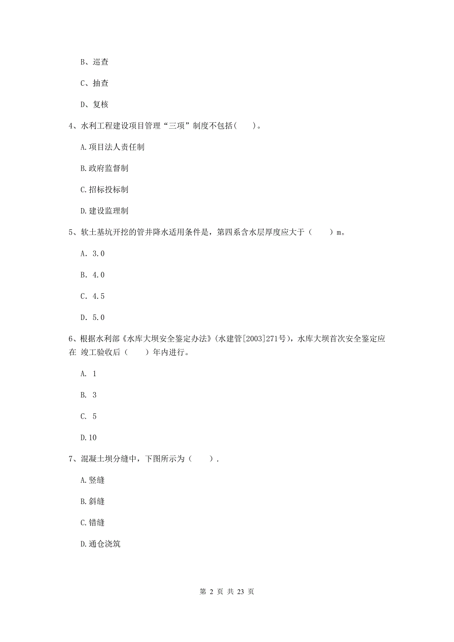 2019年二级建造师《水利水电工程管理与实务》单选题【80题】专项检测c卷 （附解析）_第2页