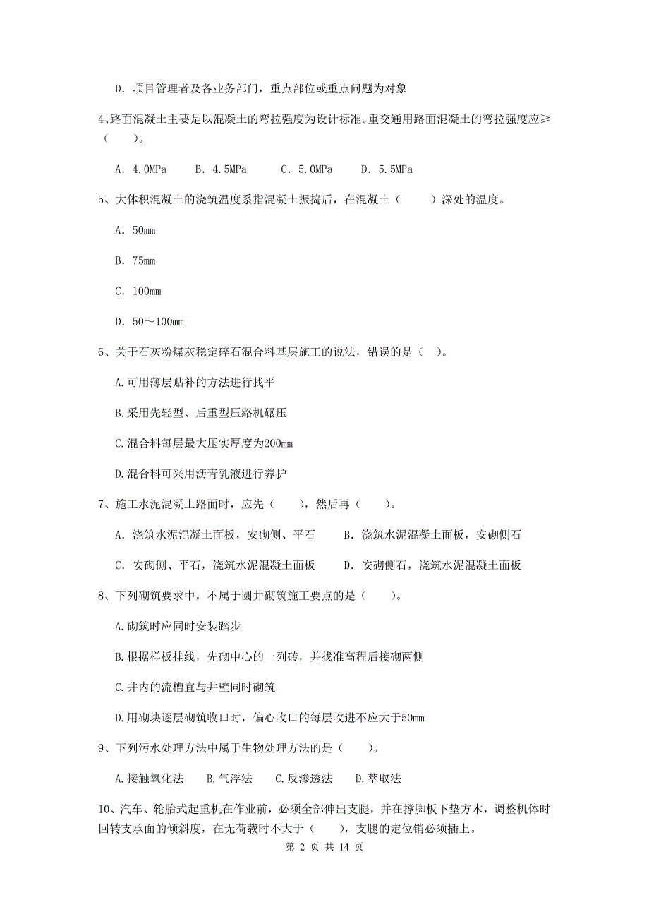 吉安市二级建造师《市政公用工程管理与实务》试题（ii卷） 附答案_第2页