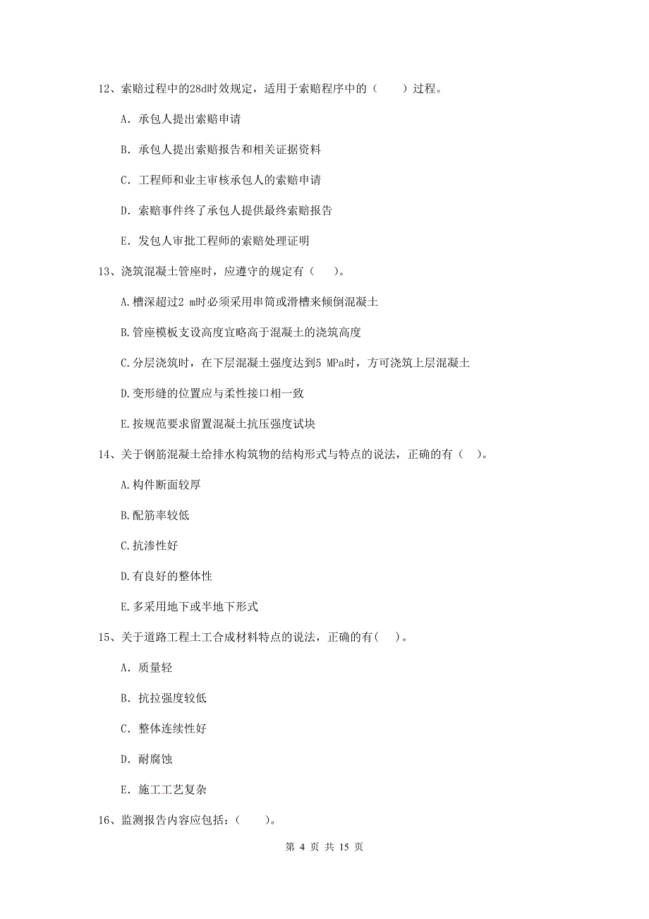 国家2020版二级建造师《市政公用工程管理与实务》多选题【50题】专题考试a卷 （附解析）_第4页