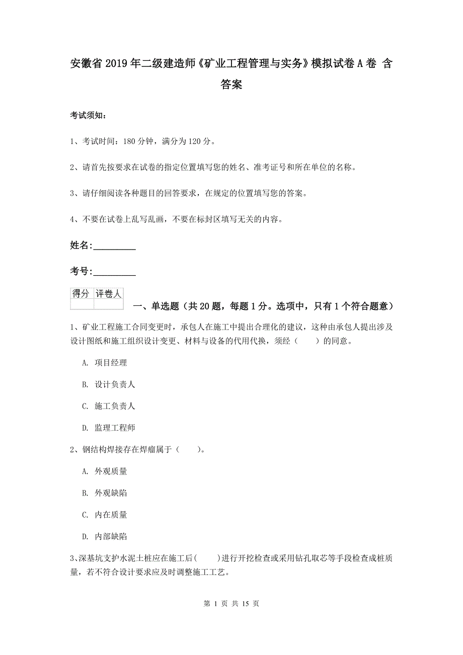 安徽省2019年二级建造师《矿业工程管理与实务》模拟试卷a卷 含答案_第1页