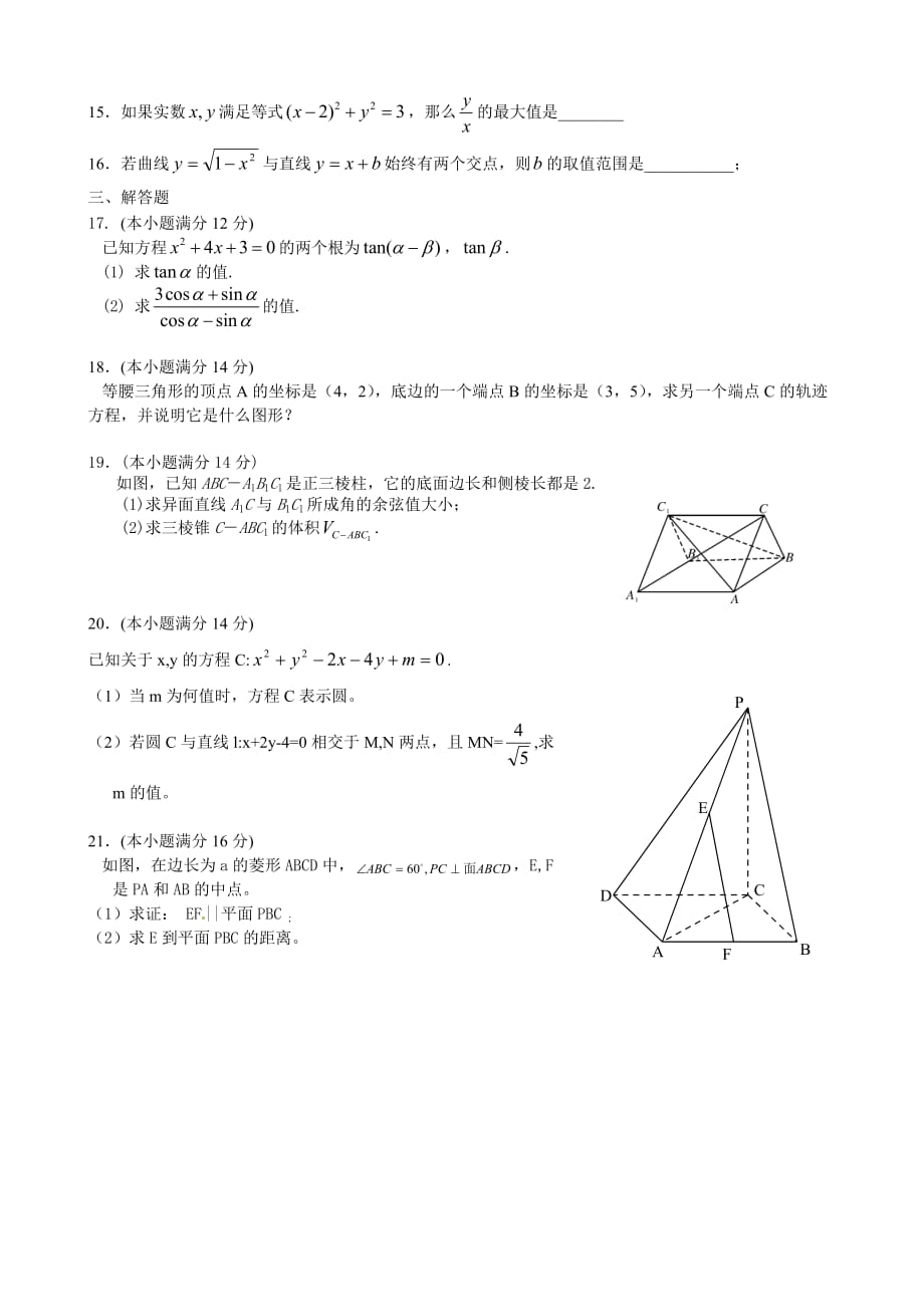 （教育精品）广东省南澳县南澳中学2014年高二上学期期末考试数学试卷_第2页