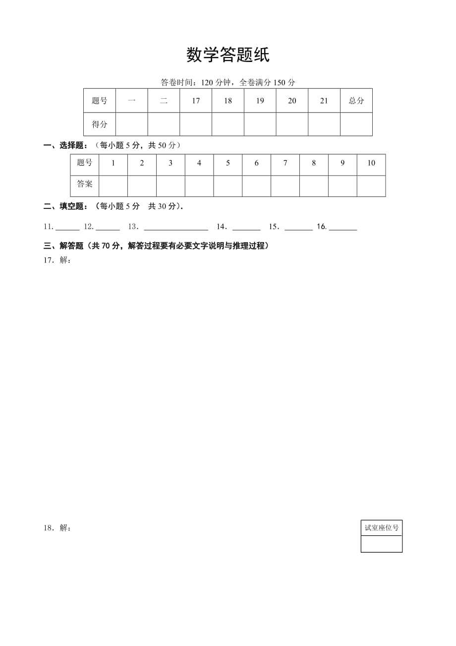 （教育精品）广东省南澳县南澳中学2014年高二上学期期末考试数学试卷_第3页