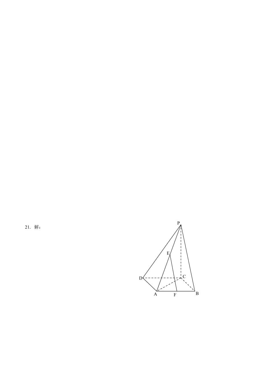 （教育精品）广东省南澳县南澳中学2014年高二上学期期末考试数学试卷_第5页