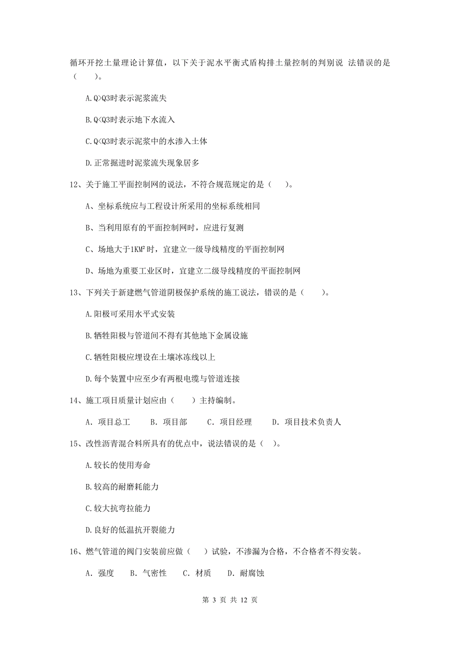 2019版注册二级建造师《市政公用工程管理与实务》单项选择题【50题】专题检测a卷 含答案_第3页