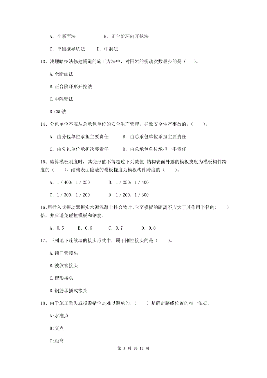 荆门市二级建造师《市政公用工程管理与实务》试卷c卷 附答案_第3页