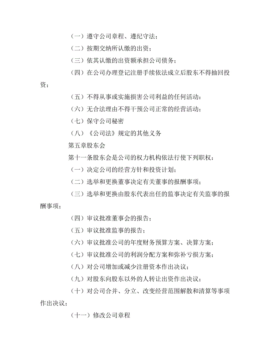 股东合同协议书范本_第3页