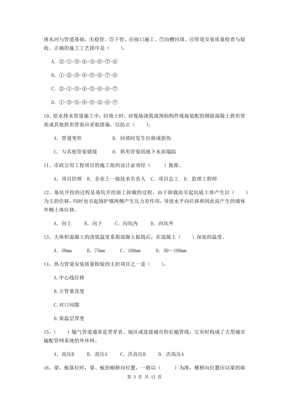 2019年国家二级建造师《市政公用工程管理与实务》单项选择题【50题】专题检测a卷 附解析_第3页