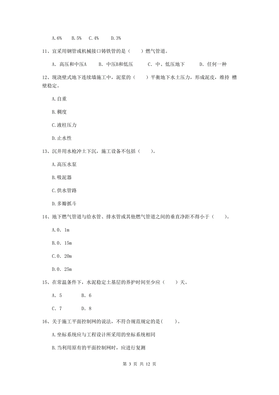 2020年注册二级建造师《市政公用工程管理与实务》单选题【50题】专项练习（ii卷） （含答案）_第3页