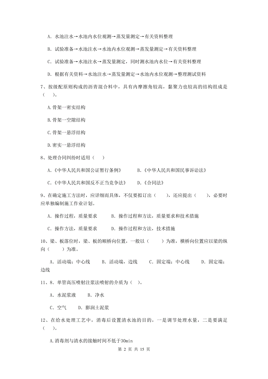 清远市二级建造师《市政公用工程管理与实务》练习题（ii卷） 附答案_第2页