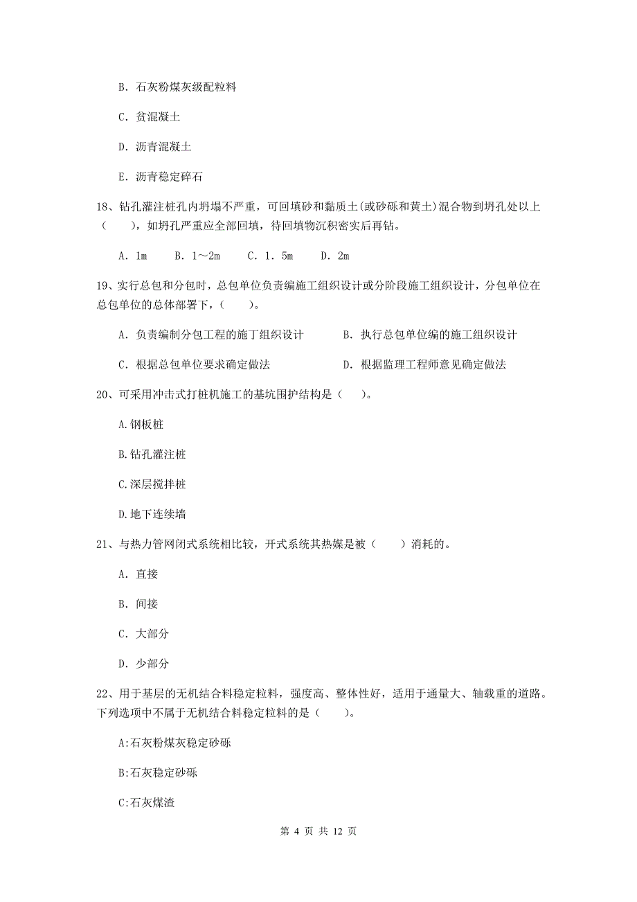 国家2020年注册二级建造师《市政公用工程管理与实务》单项选择题【50题】专题测试b卷 含答案_第4页