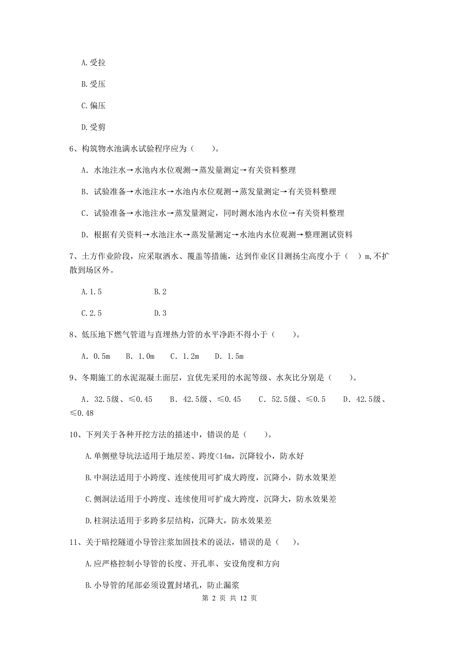 2019版国家二级建造师《市政公用工程管理与实务》试卷d卷 附答案_第2页