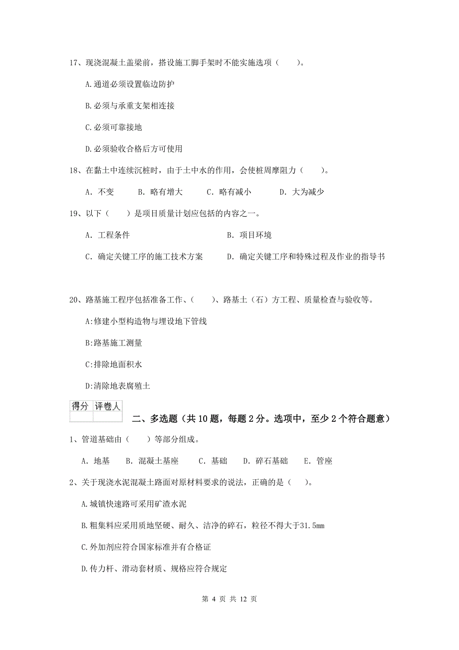 2019版国家二级建造师《市政公用工程管理与实务》试卷d卷 附答案_第4页