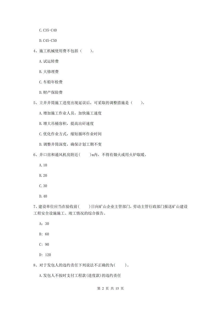 西藏2019年二级建造师《矿业工程管理与实务》模拟试题a卷 含答案_第2页