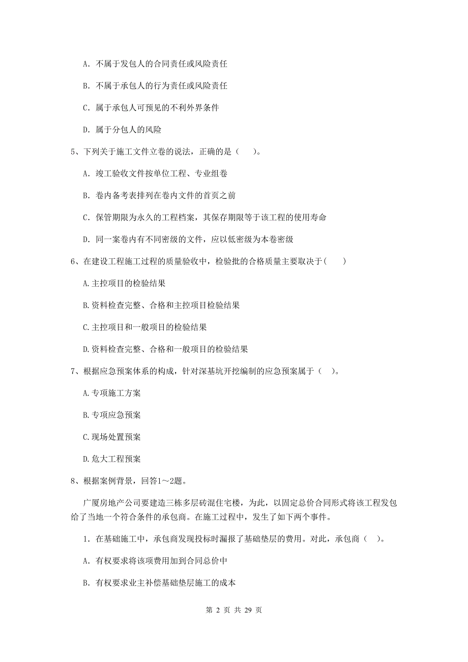 鹰潭市2019年二级建造师《建设工程施工管理》测试题 含答案_第2页