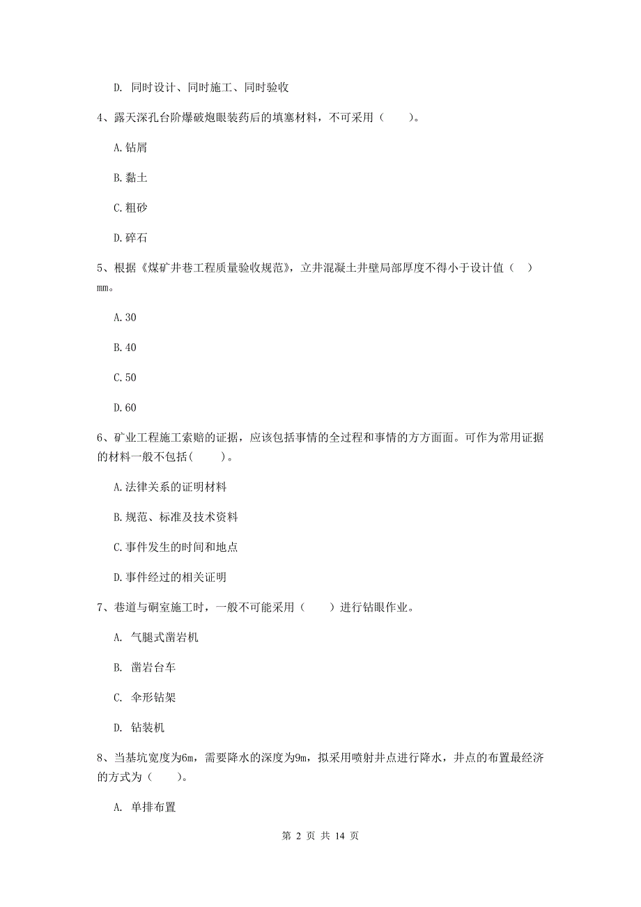 上饶市二级建造师《矿业工程管理与实务》考前检测 附解析_第2页