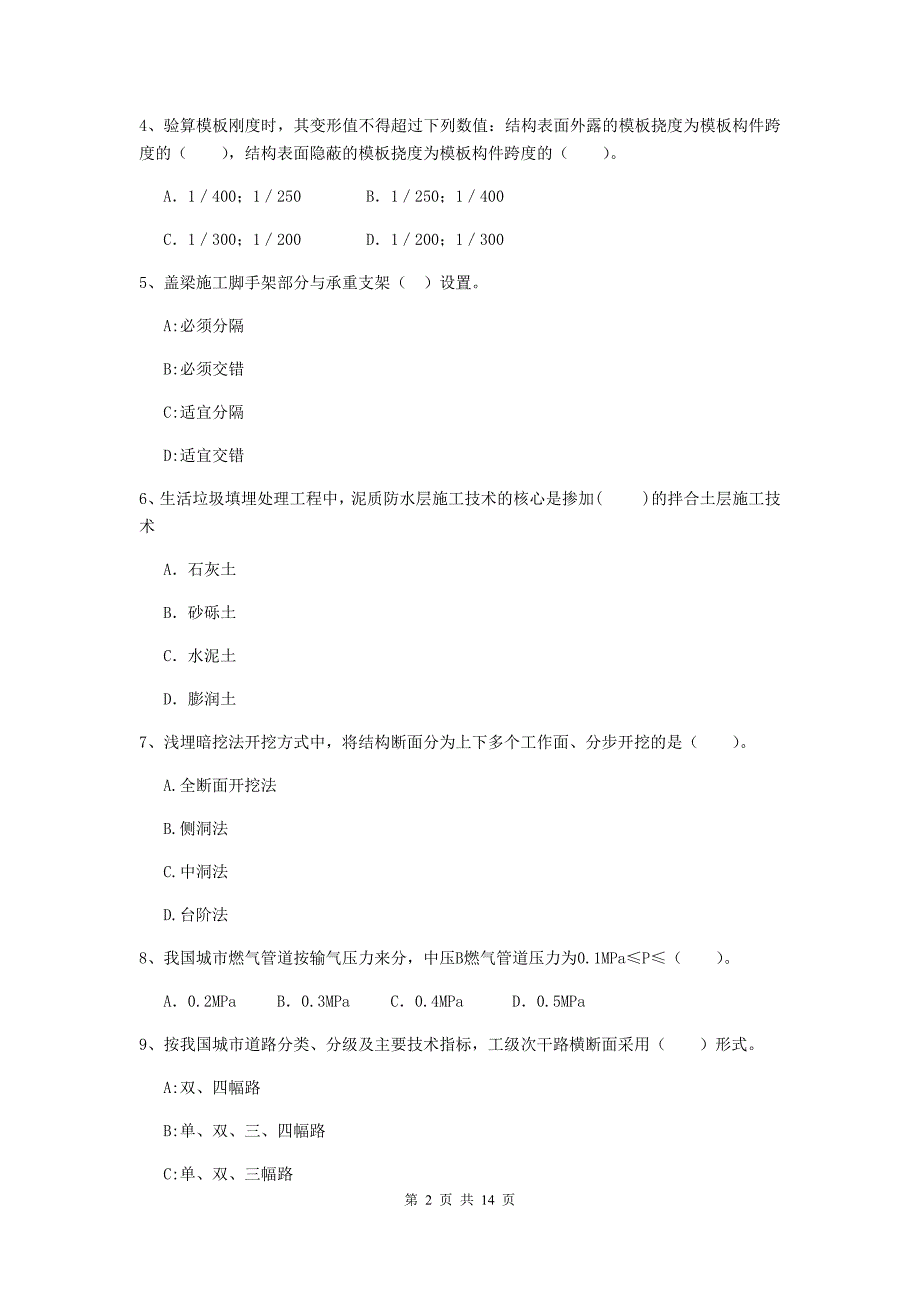 2020年注册二级建造师《市政公用工程管理与实务》模拟试题c卷 含答案_第2页