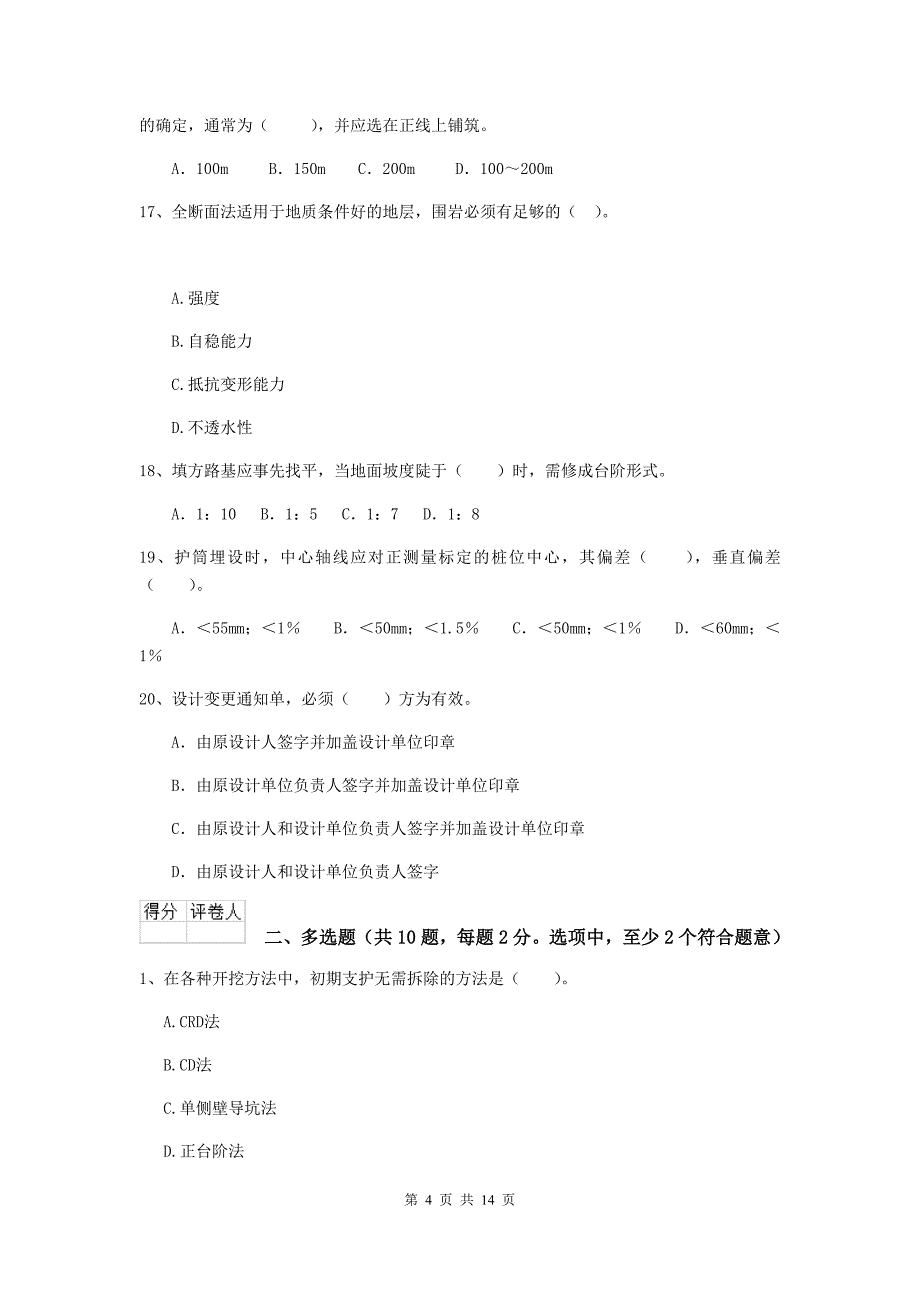 2020年注册二级建造师《市政公用工程管理与实务》模拟试题c卷 含答案_第4页