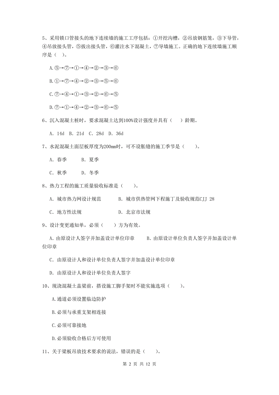 漳州市二级建造师《市政公用工程管理与实务》模拟考试a卷 附答案_第2页