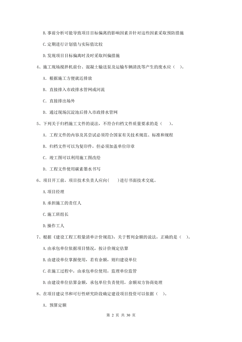 陕西省2019年二级建造师《建设工程施工管理》检测题b卷 （附答案）_第2页