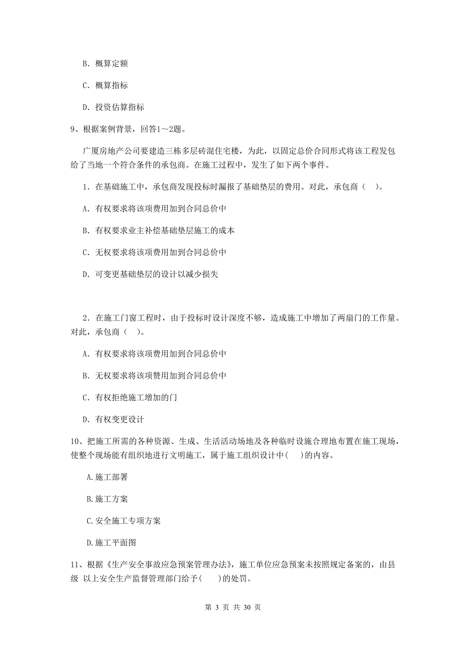 陕西省2019年二级建造师《建设工程施工管理》检测题b卷 （附答案）_第3页