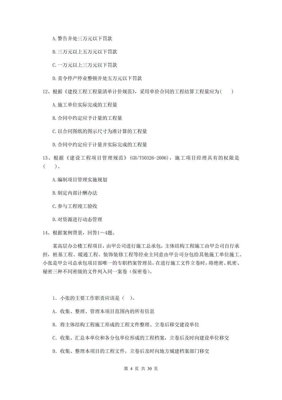 陕西省2019年二级建造师《建设工程施工管理》检测题b卷 （附答案）_第4页