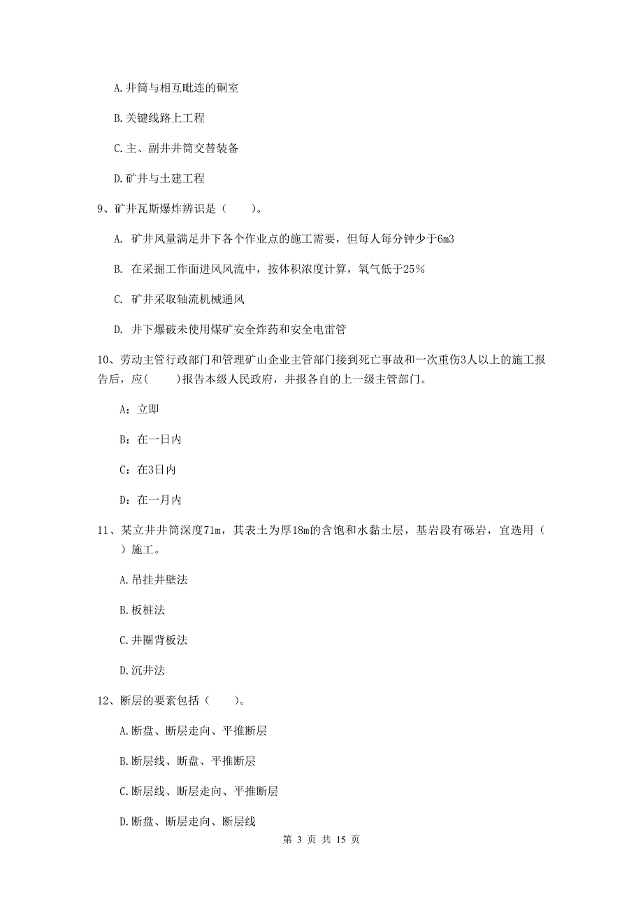 江西省二级建造师《矿业工程管理与实务》模拟考试a卷 （含答案）_第3页