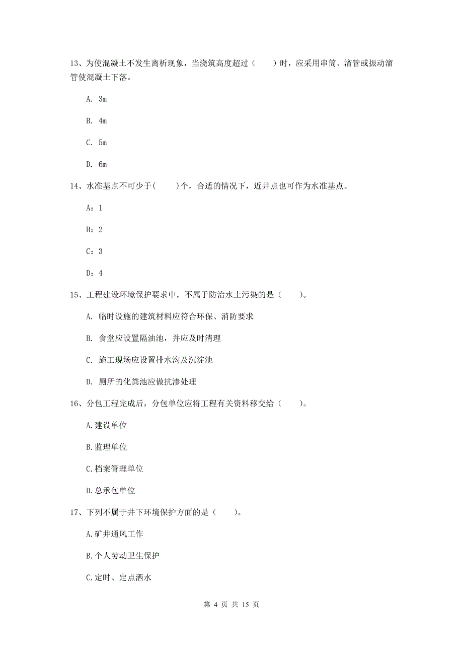 江西省二级建造师《矿业工程管理与实务》模拟考试a卷 （含答案）_第4页