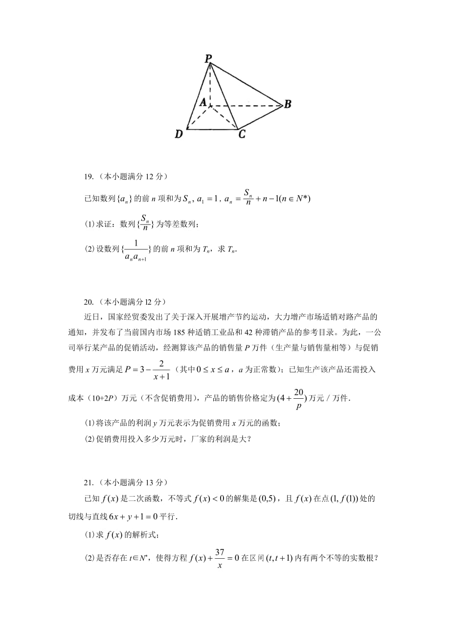 （教育精品）山东省烟台十六中学2014年高三上学期期末考试数学（文）试卷_第4页